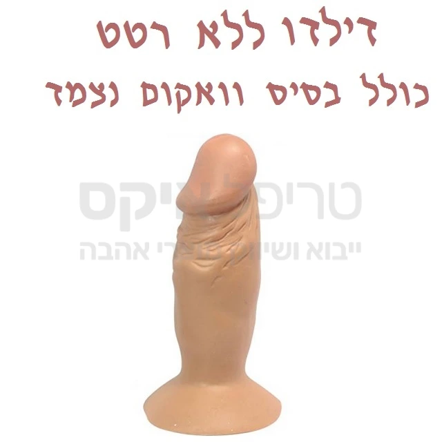 שייני שנק דילדו דק במבחר דילדו זעיר ודק, נצמד-בעל בסיס וואקום, במרקם ריאליסטי. דמוי עור אדם, עשוי סיליקון טהור-אנטי בקטריאלי. למוצר טקסטורה דמויית איבר אמיתי, המוצר גמיש ורך ומגיע מהר לטמפרטורת הגוף. דונג נצמד קטנטן מעולה!